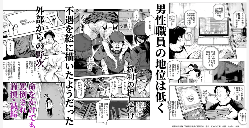 同人誌・対影特殊部隊  下級男性職員の日常EX1・イラスト