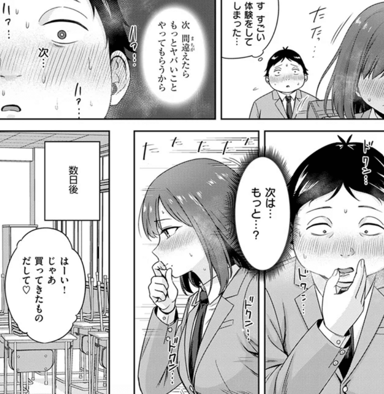 成年コミック・罰ゲームセックスとかいうご褒美・イラスト