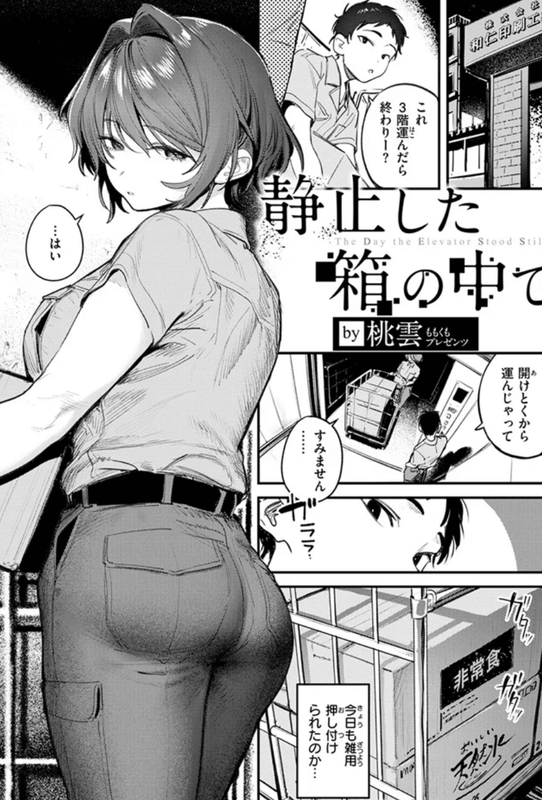 成年コミック・静止した箱の中で・イラスト