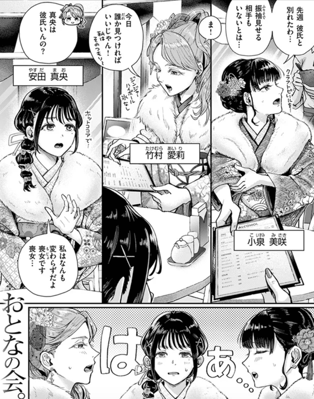 成年コミック・はたちのつどい・イラスト