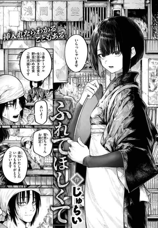 成年コミック・ふれてほしくて・イラスト