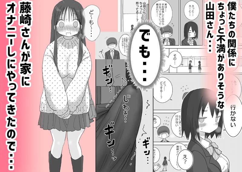 同人誌・オナトモ。 僕の部屋がクラスの女子のオナ部屋になった話。2・イラスト