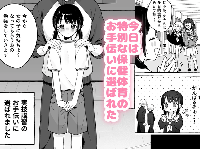 同人誌・保体の時間～みんなの前で先生と×××をします～・イラスト