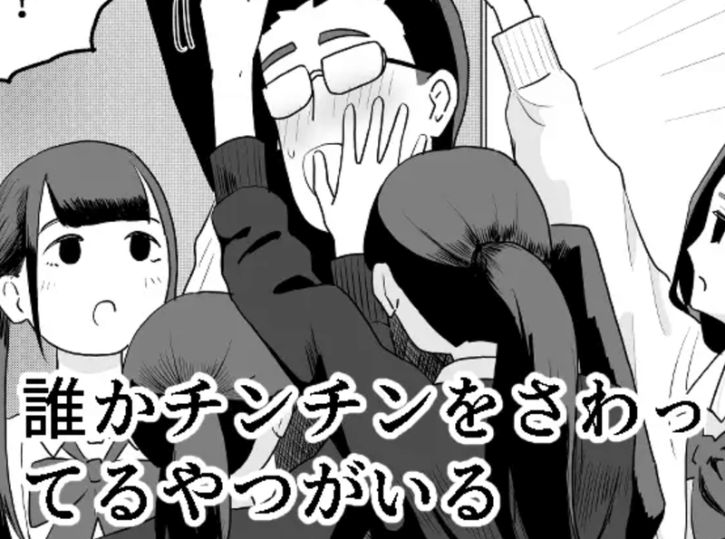 同人誌・誰かチンチンをさわってるやつがいる・イラスト