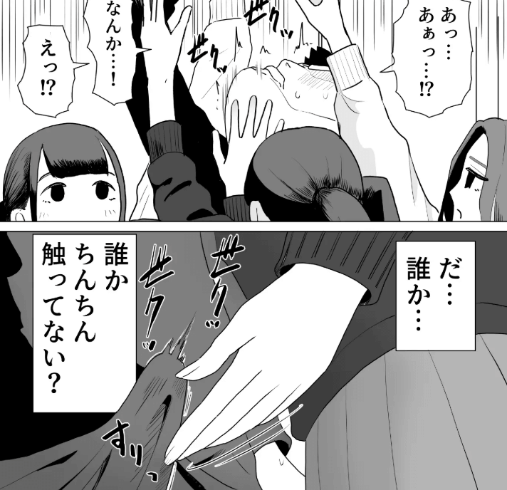 同人誌・誰かチンチンをさわってるやつがいる・イラスト