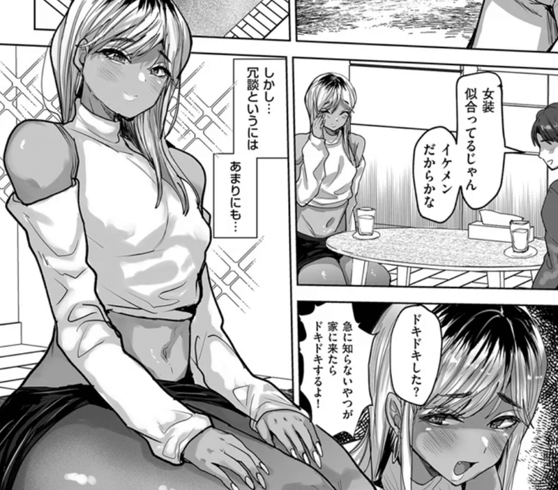 同人誌・俺の親友♂がギャルになって帰って来た話・イラスト