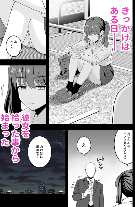 同人誌・オジサンに都合がいい爆乳家出ギャル・イラスト