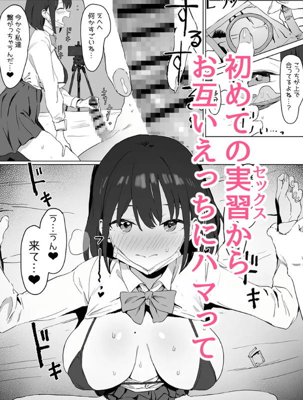 同人誌・性行為実習っ!・イラスト
