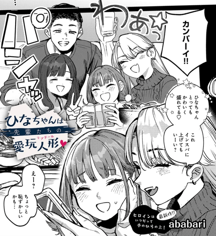 成年コミック・ひなちゃんは先輩たちの愛玩人形▽・イラスト