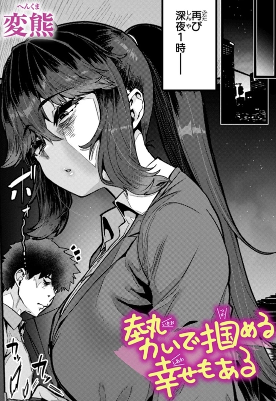 成年コミック・勢いで掴める幸せもある・イラスト