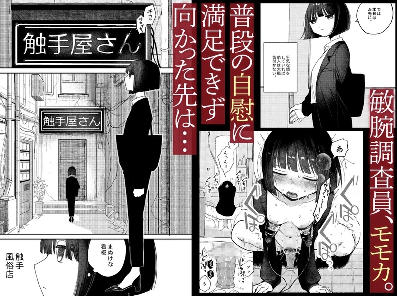 同人誌・絶頂触手風俗・イラスト