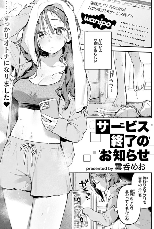 成年コミック・サービス終了のお知らせ・イラスト