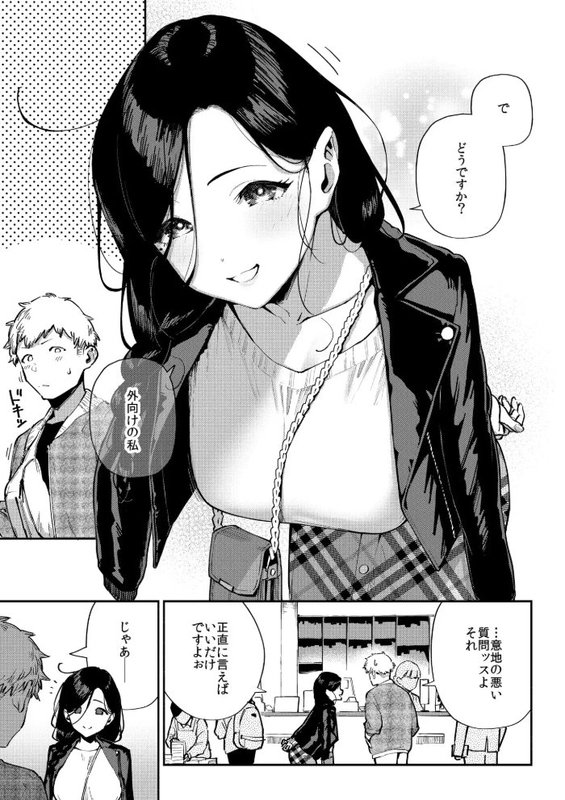 同人誌・となりのあやねさん 出先でばったり編・イラスト