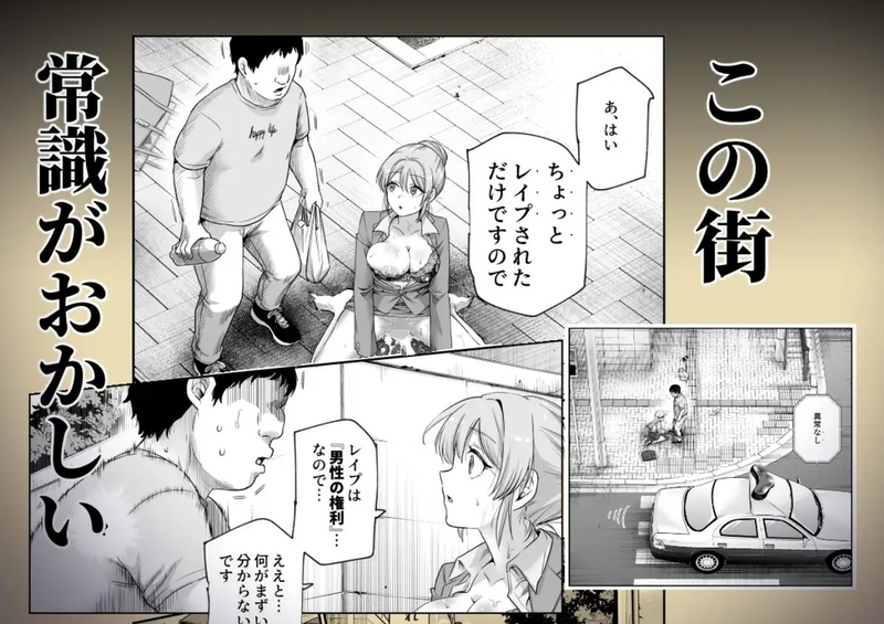 同人誌・男性の権利として非同意性交が認められている街EX・イラスト