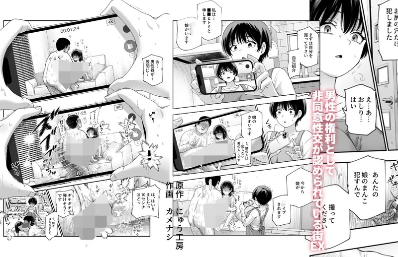 同人誌・男性の権利として非同意性交が認められている街EX・イラスト