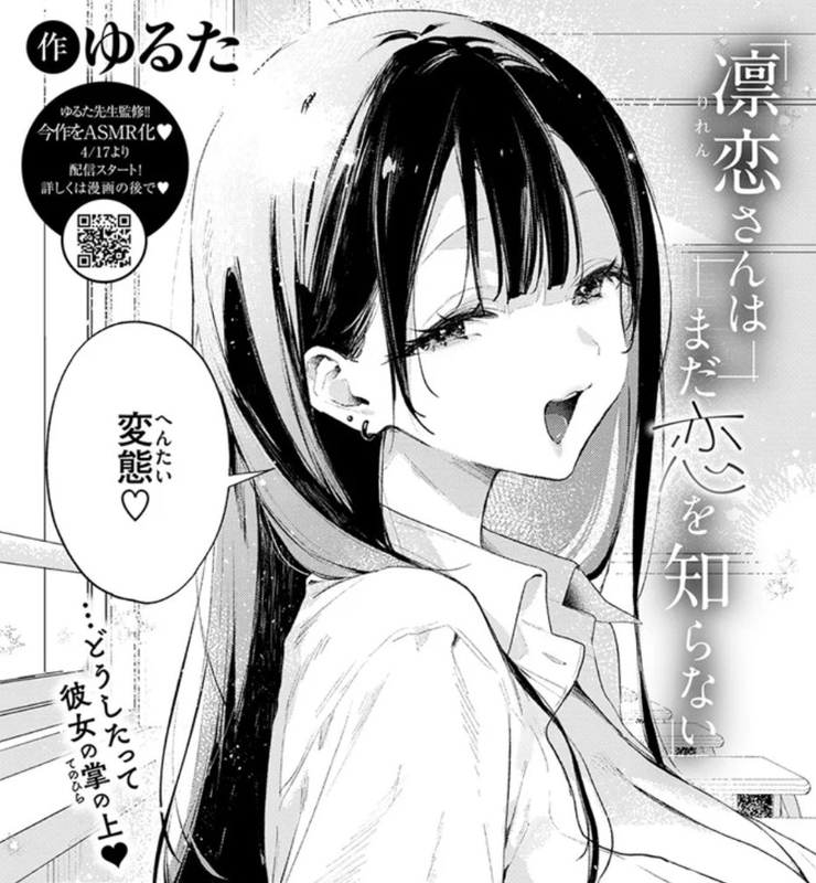 成年コミック・凛恋さんはまだ恋を知らない（エロ）・イラスト