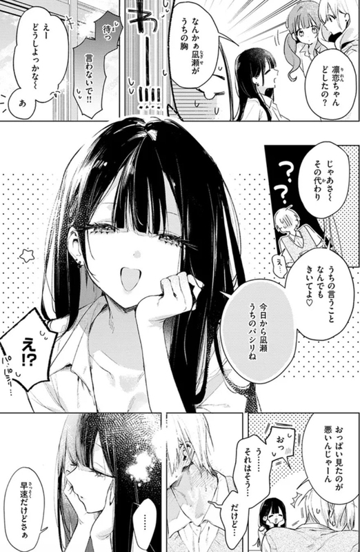 成年コミック・凛恋さんはまだ恋を知らない（エロ）・イラスト