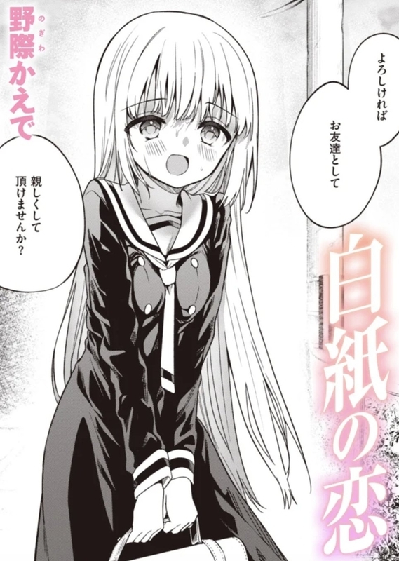 成年コミック・白紙の恋・イラスト