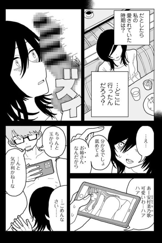 成年コミック・愛は痛み止めに似て・イラスト