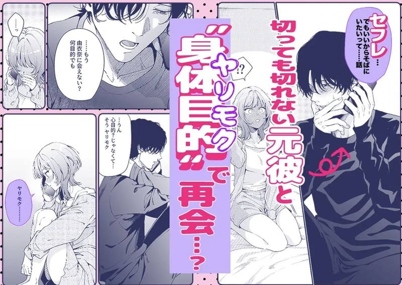 TL同人誌・【色白根暗ド巨根×復縁するまでアクメ地獄】復縁するまで終わらない根暗巨根でバチボコ開発・イラスト