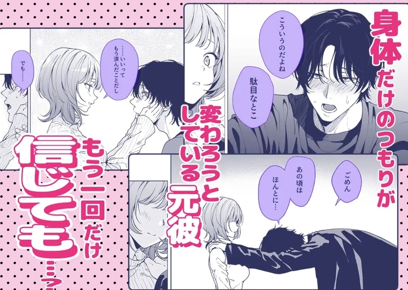 TL同人誌・【色白根暗ド巨根×復縁するまでアクメ地獄】復縁するまで終わらない根暗巨根でバチボコ開発・イラスト