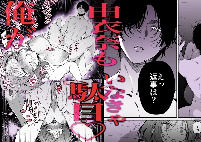TL同人誌・【色白根暗ド巨根×復縁するまでアクメ地獄】復縁するまで終わらない根暗巨根でバチボコ開発・イラスト