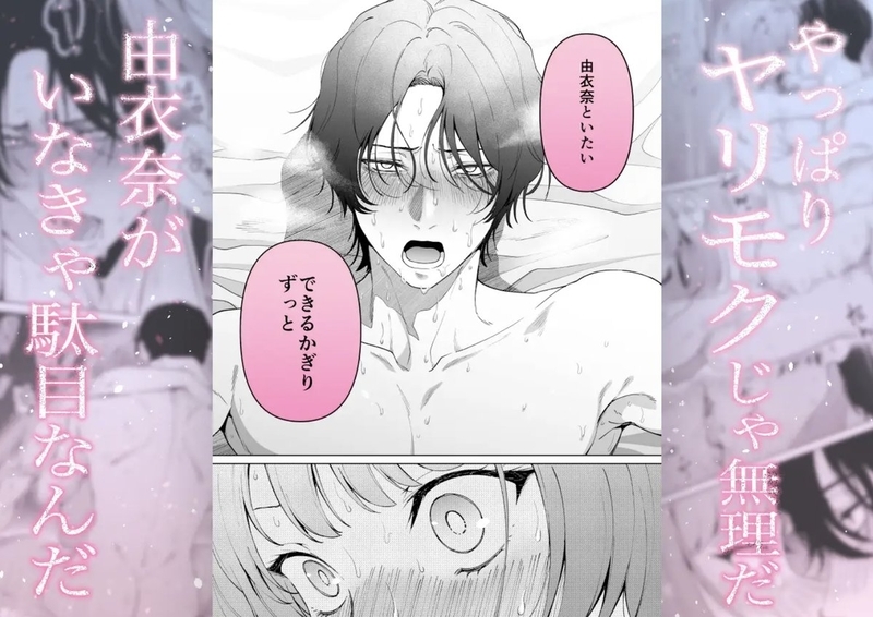 TL同人誌・【色白根暗ド巨根×復縁するまでアクメ地獄】復縁するまで終わらない根暗巨根でバチボコ開発・イラスト