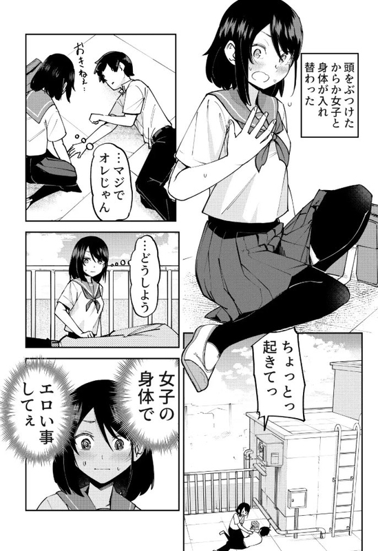 エロ同人誌・入れ替わっただけなのに・イラスト