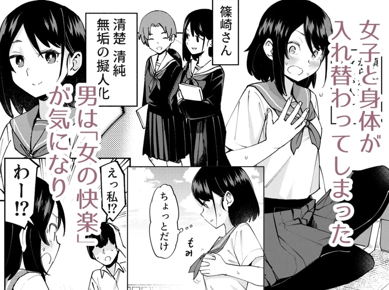 エロ同人誌・入れ替わっただけなのに・イラスト