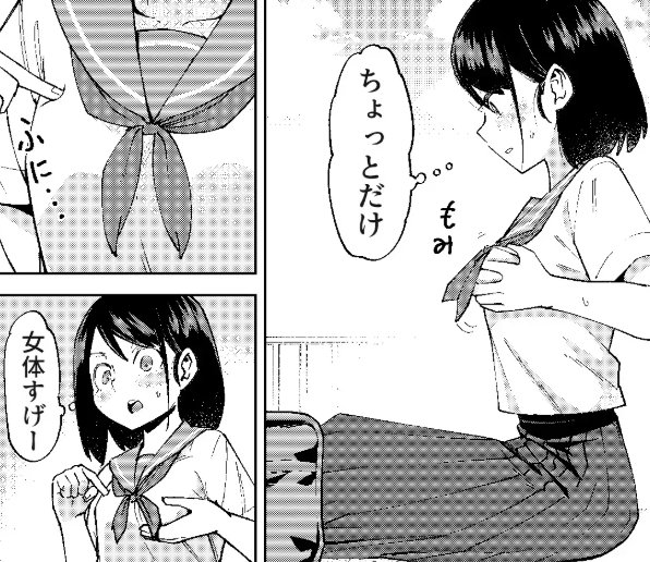 エロ同人誌・入れ替わっただけなのに・イラスト