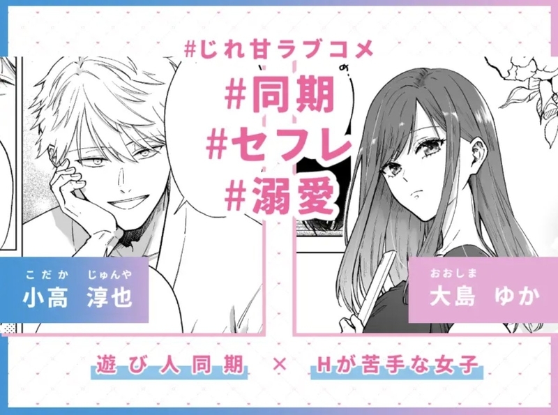TLエロ同人誌・セフレはアリ、恋はナシ！のはずが、遊び人同期が本気で落としにきます・イラスト