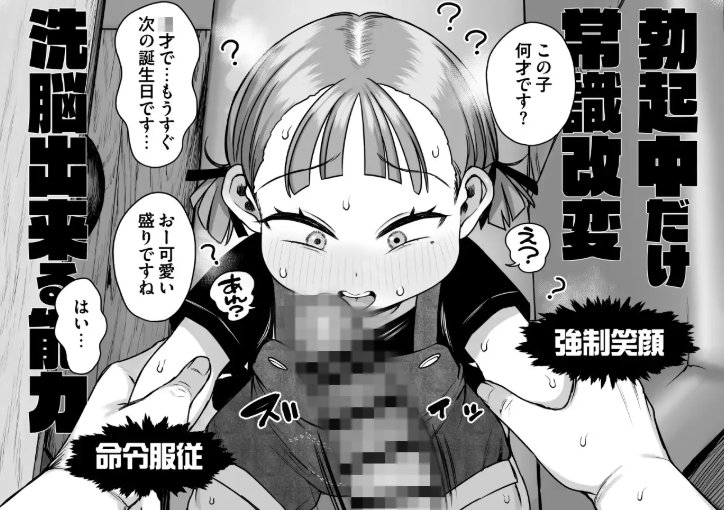 同人誌・勃起中だけ常識改変洗脳出来る能力・イラスト