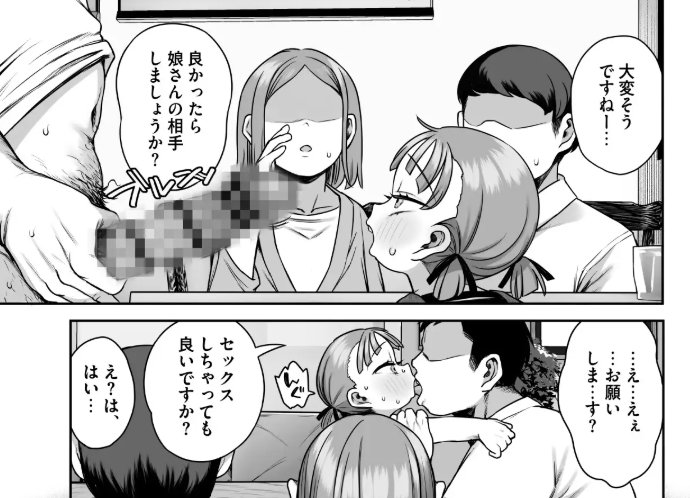 同人誌・勃起中だけ常識改変洗脳出来る能力・イラスト