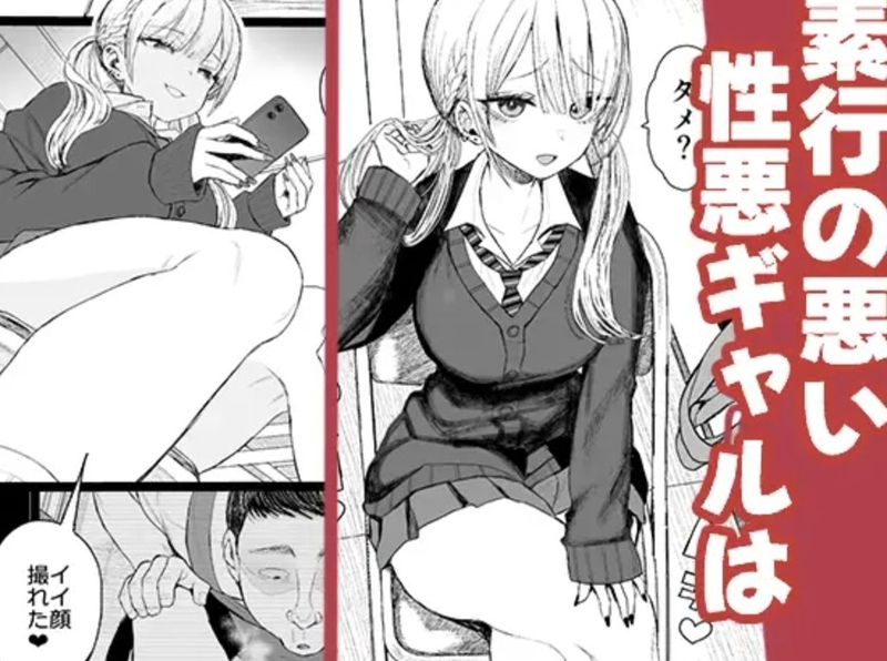同人誌・性悪ギャル躾けられる・イラスト