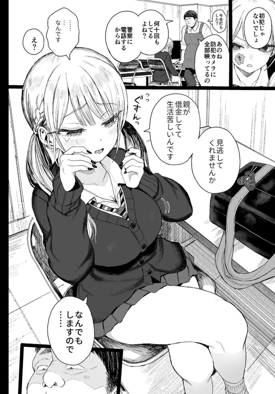 同人誌・性悪ギャル躾けられる・イラスト