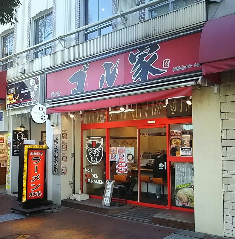毎月5日はゴルの日 家系ラーメンがワンコイン ゴル家 リズムボーイが行く
