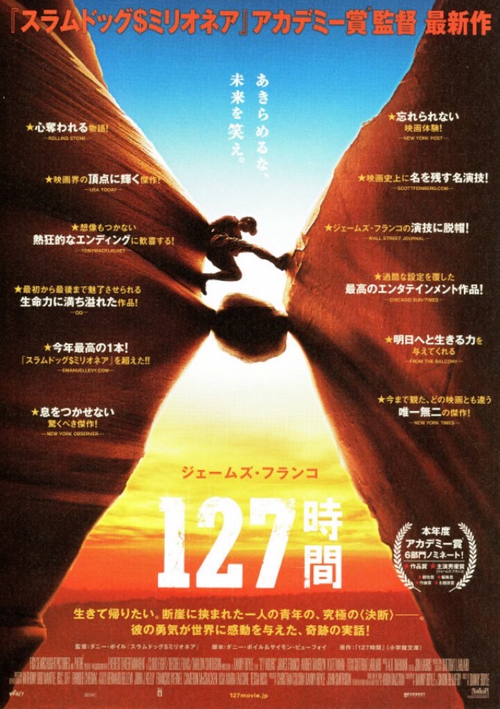 絶体絶命の窮地に立たされた男の絶望と希望 127時間 ジェムの映画 新発見 絶体絶命の窮地に立たされた男の絶望と希望 127時間 ジェムの映画 新発見