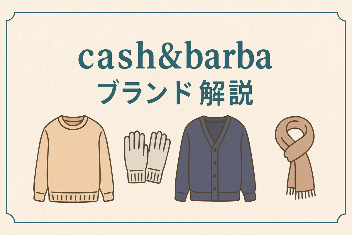 cash & barba（キャッシュ アンド バルバ）とは？素材・価格・店舗