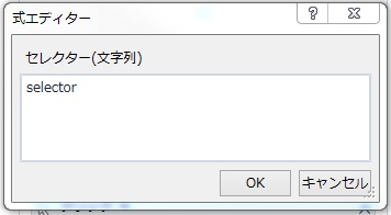 芸能セレクタ代入後