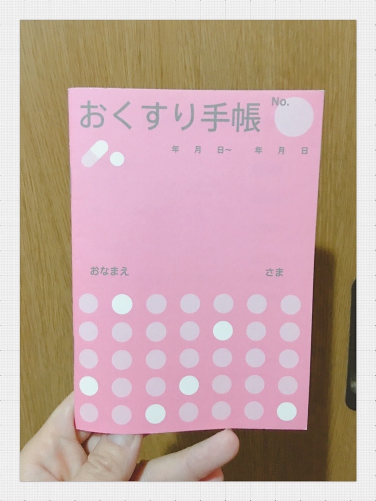 あなたのカルテ お薬手帳の賢い使い方 おうち薬局