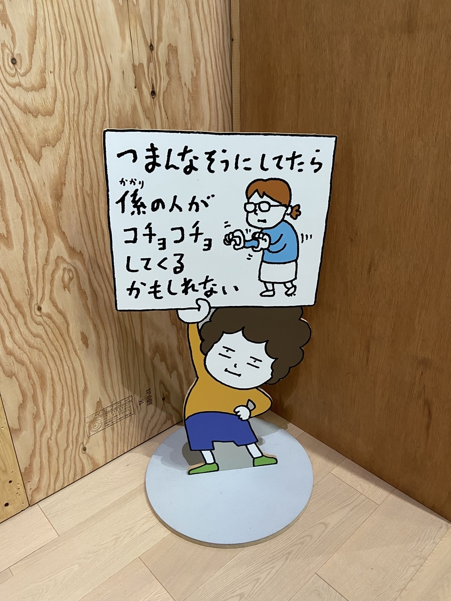 ヨシタケシンスケ展