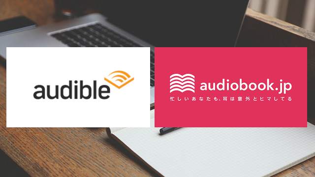 ２大オーディオブックサービス Audibleとaudiobook Jp の比較 Rko Book Com
