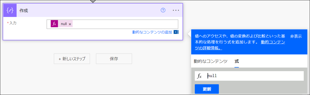 Nullページになります。 Power Automate で null の動作を確認する - rksoftware