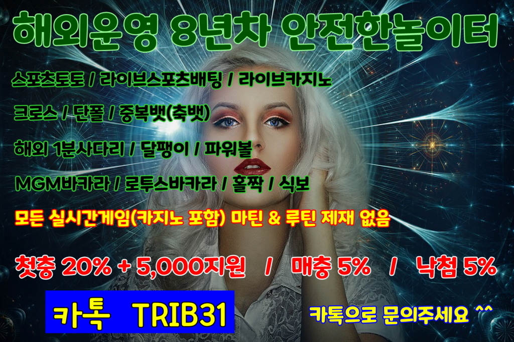 안전놀이터