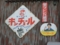 ホーロー看板