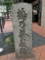 鶴乃茶屋跡(茶屋町の名の由来)