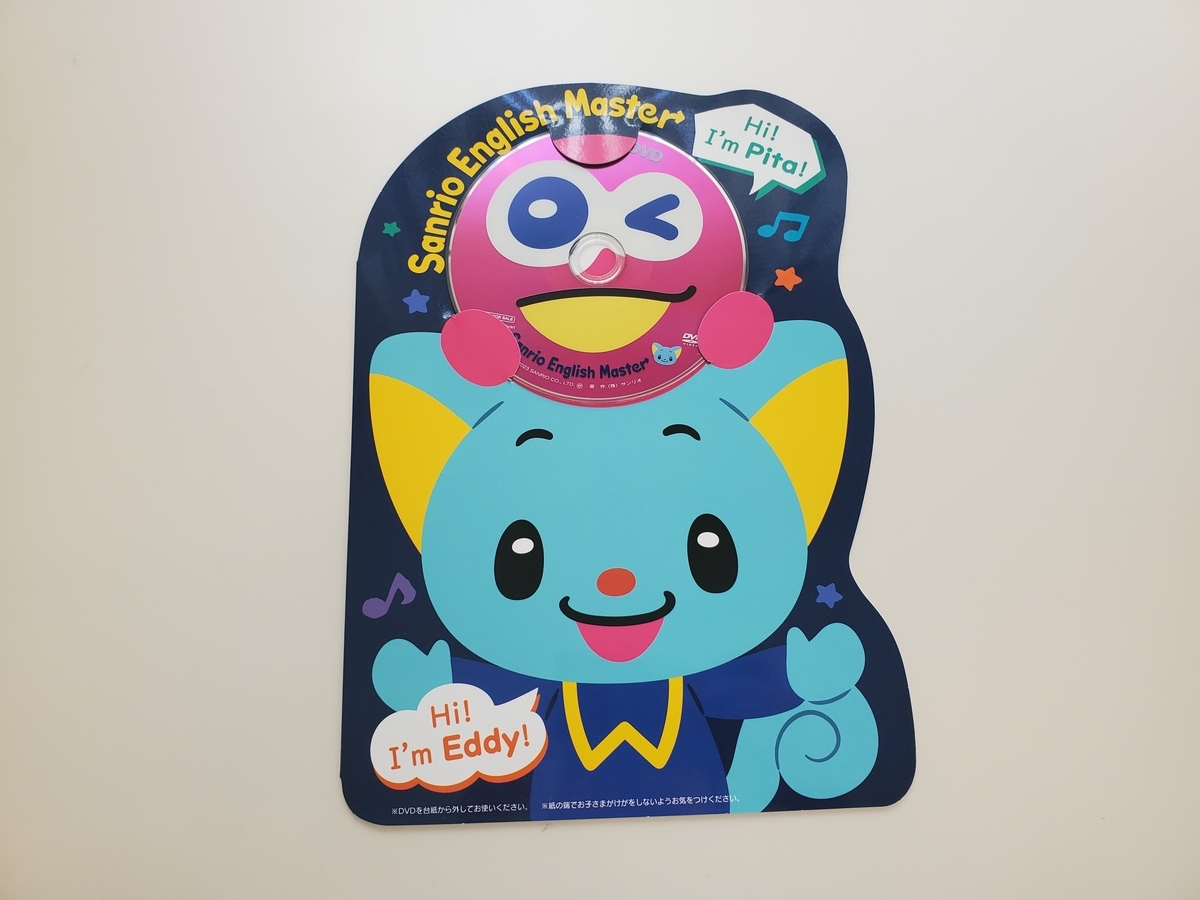 サンリオイングリッシュマスター グレード4 幼児・小学生向け英語なら