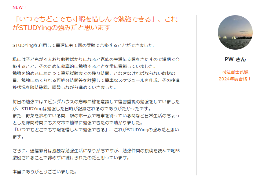 スタディング 司法書士講座 合格体験記 主婦