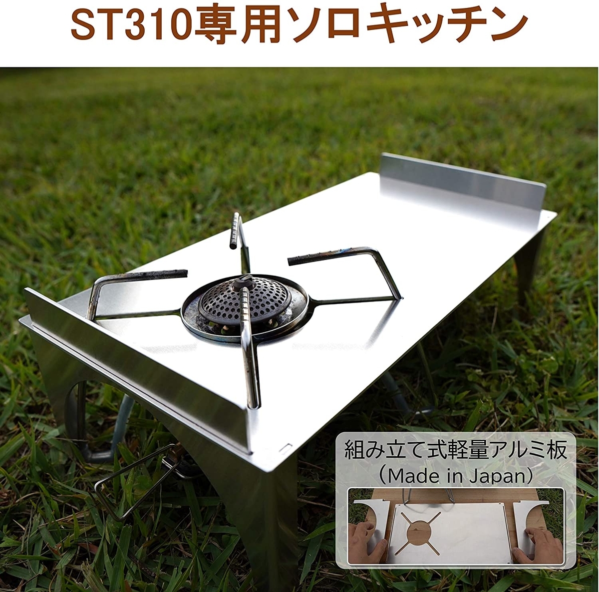 Space Fire St310専用ソロキッチン 遮熱板 日本製 アルミテーブル 1 2 Rmenx S Blog
