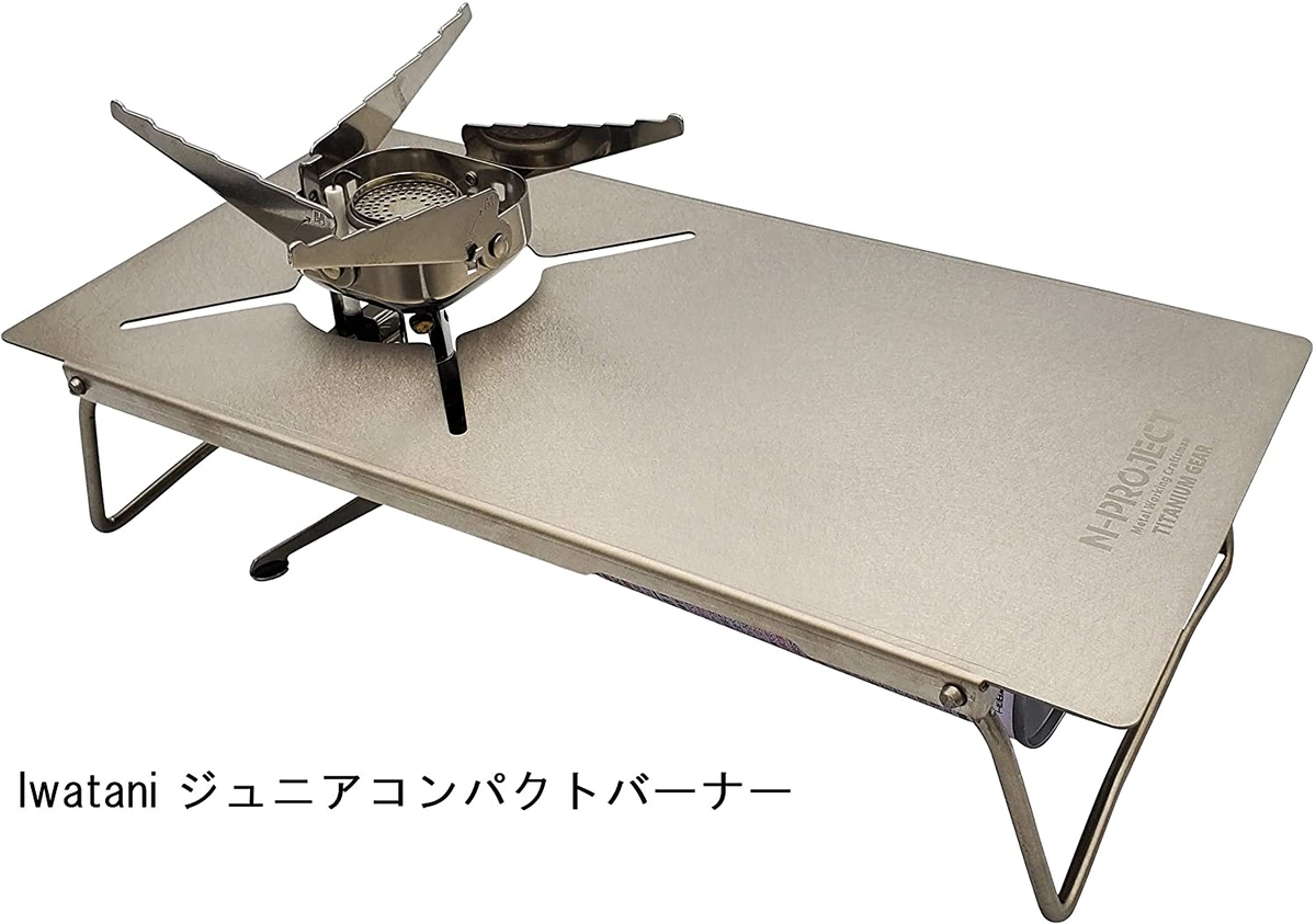 ☆究極のN-project チタン製 遮熱板 & テーブル① かなり追記